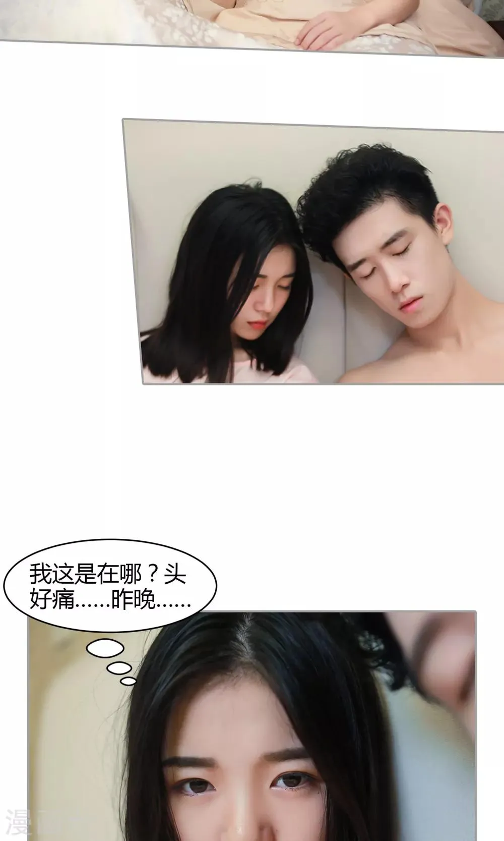 第19话 今晚她只属于你 第19页