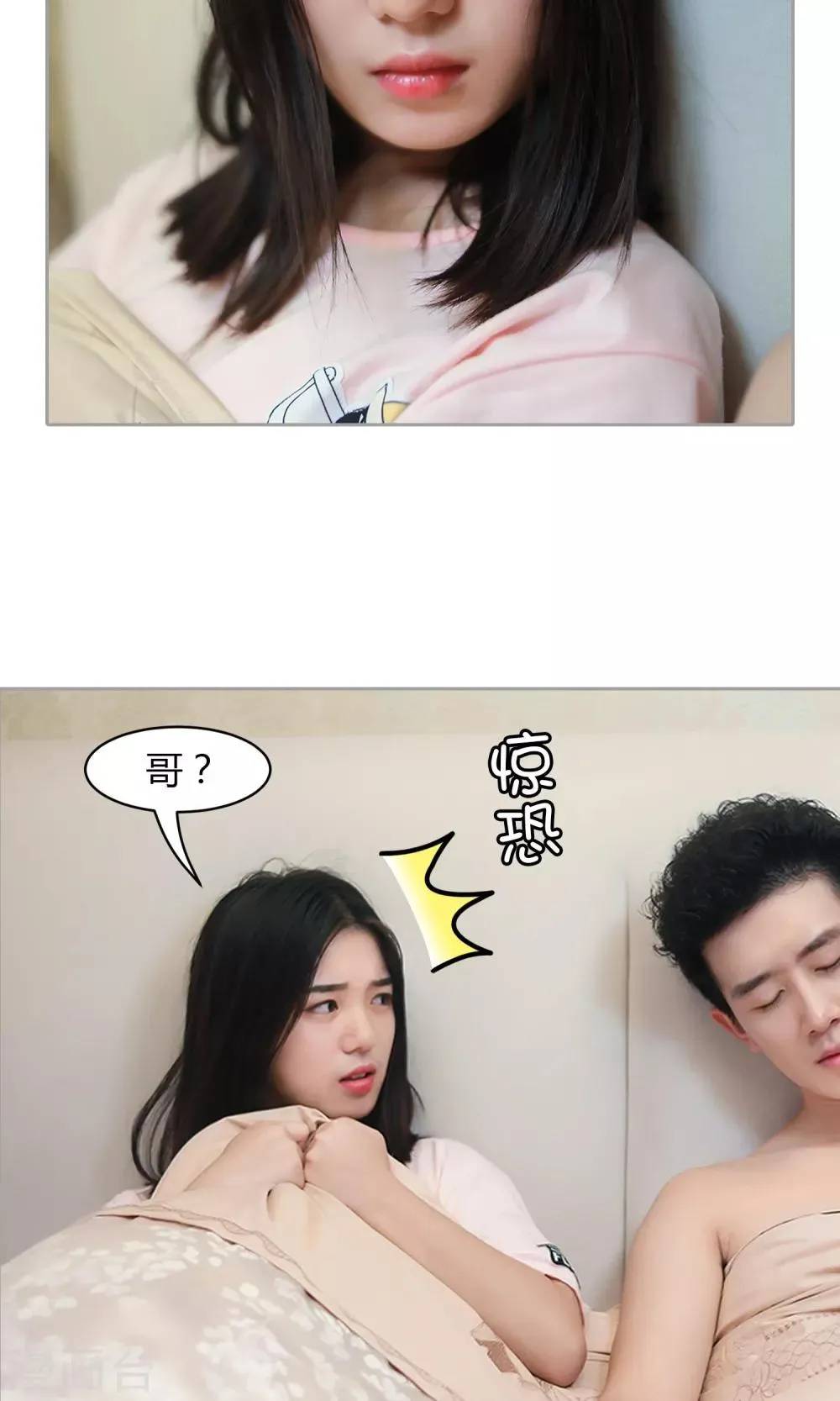 第19话 今晚她只属于你 第20页
