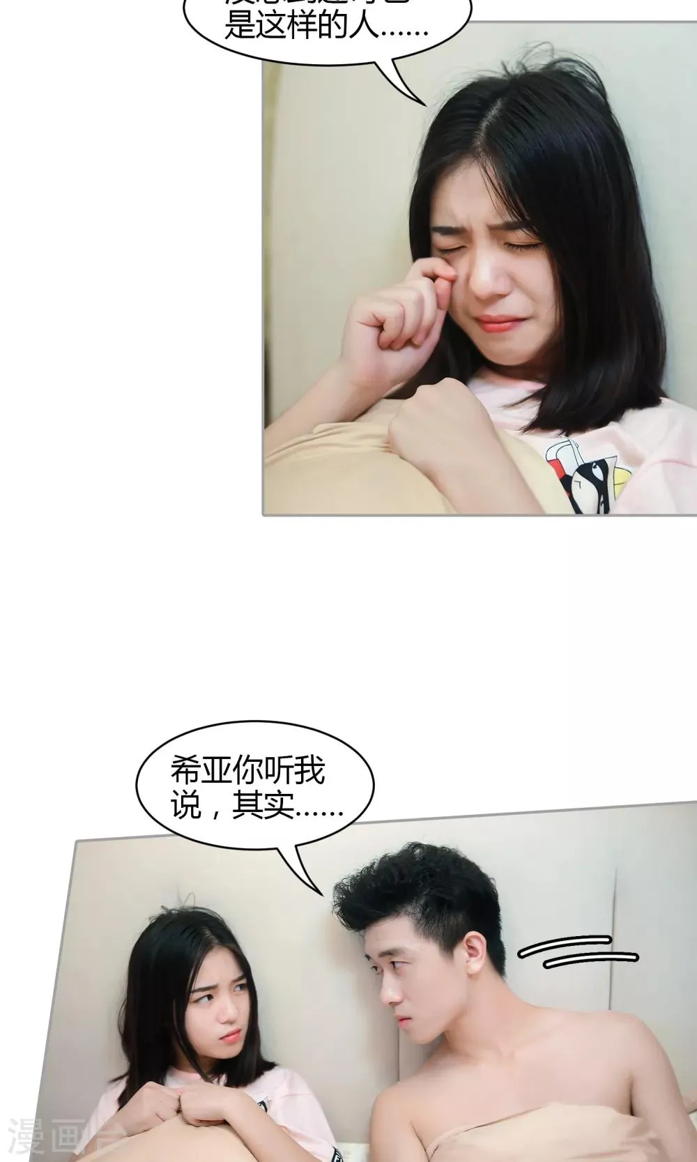 第19话 今晚她只属于你 第25页