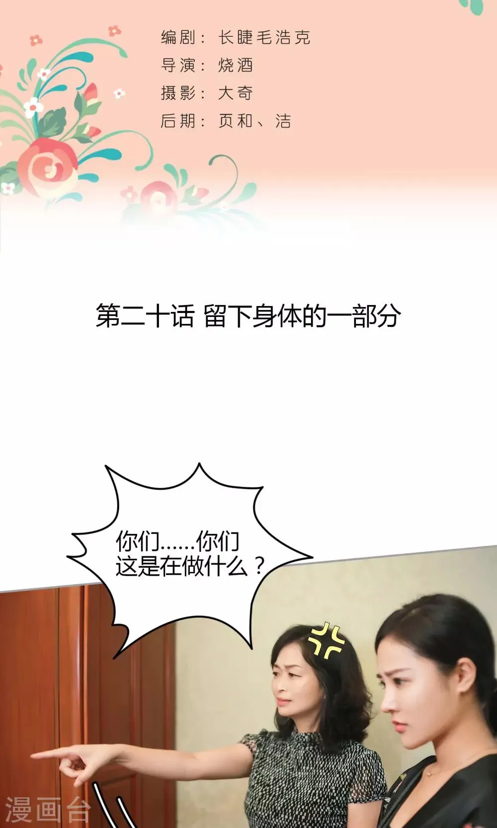 第20话 留下身体的一部分 第2页
