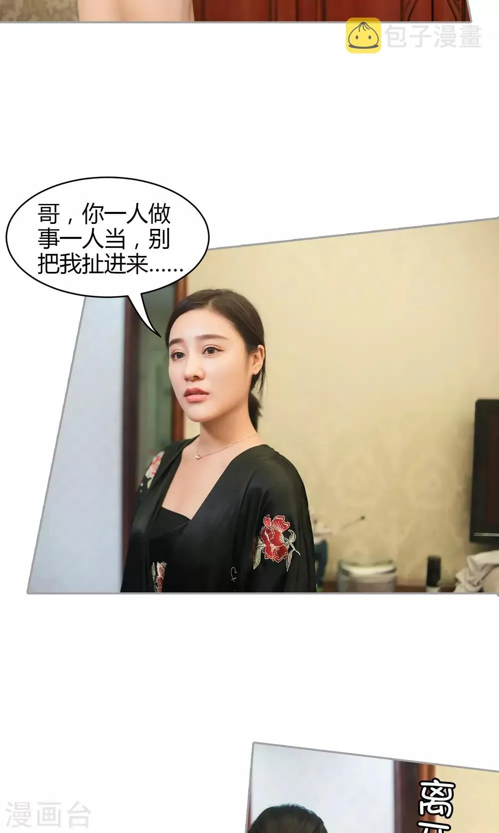 第20话 留下身体的一部分 第7页
