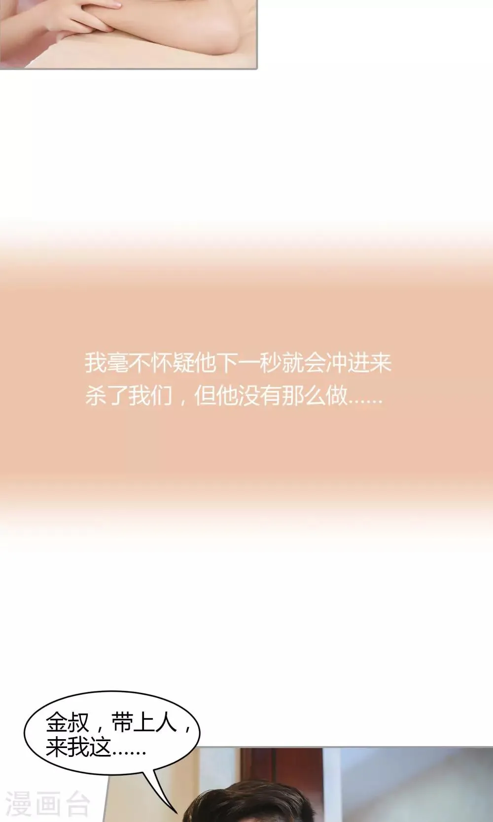 第20话 留下身体的一部分 第10页