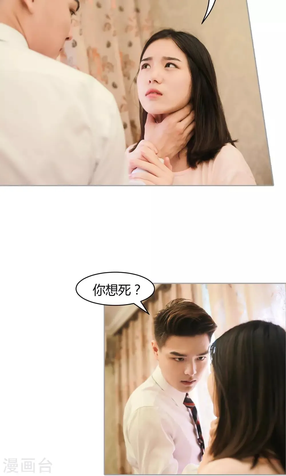 第20话 留下身体的一部分 第16页