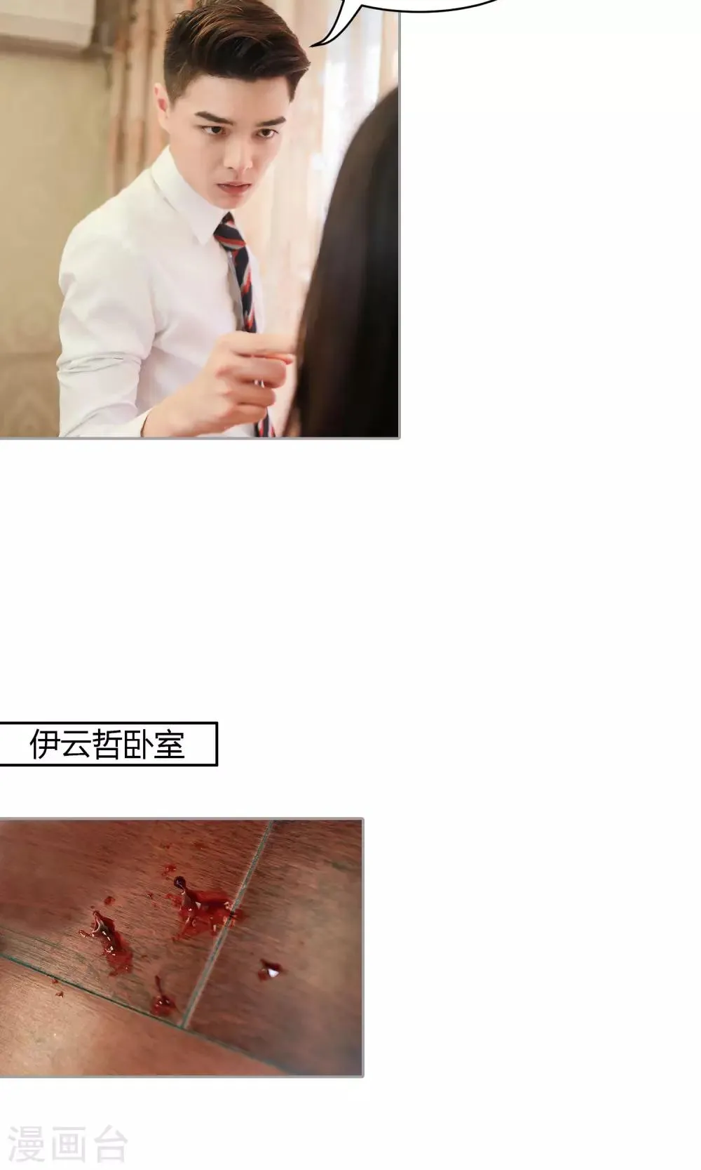 第20话 留下身体的一部分 第18页