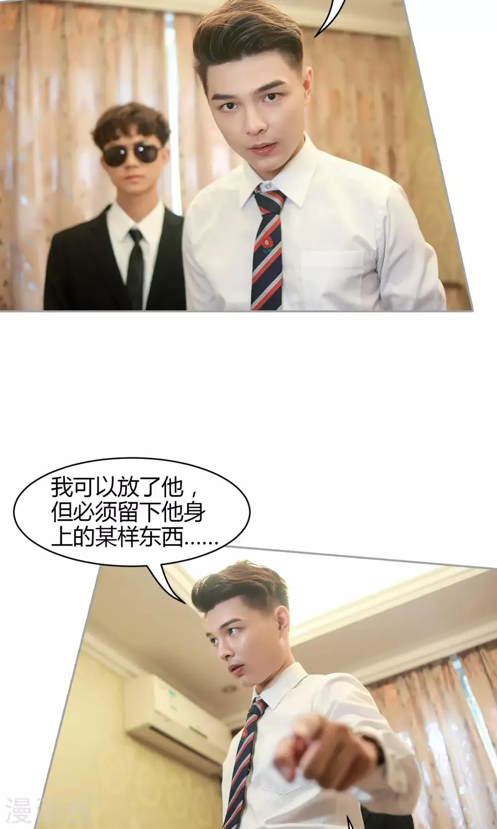 第20话 留下身体的一部分 第26页