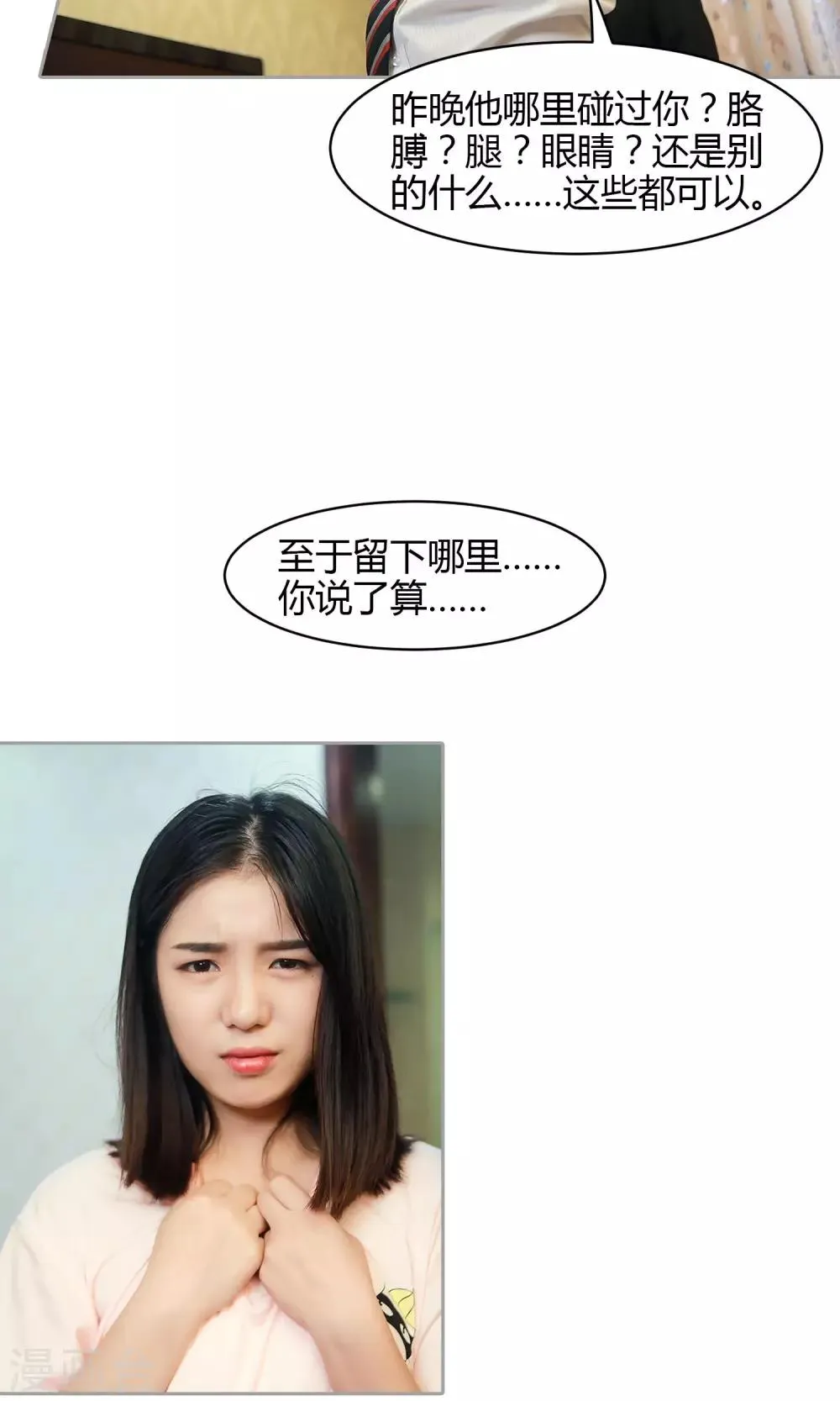 第20话 留下身体的一部分 第27页