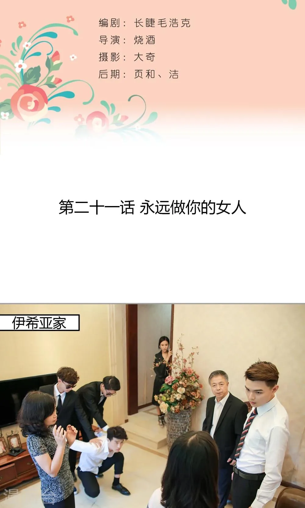 第21话 永远做你的女人 第2页