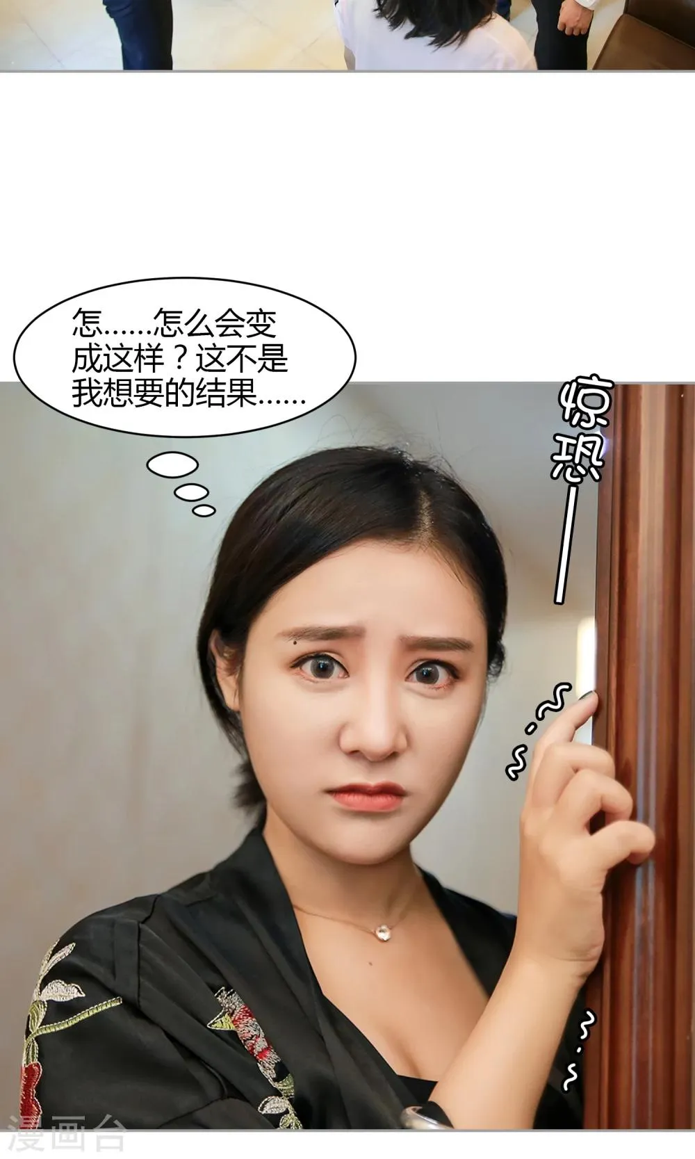第21话 永远做你的女人 第3页