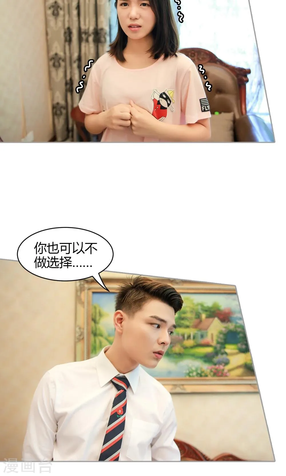 第21话 永远做你的女人 第7页