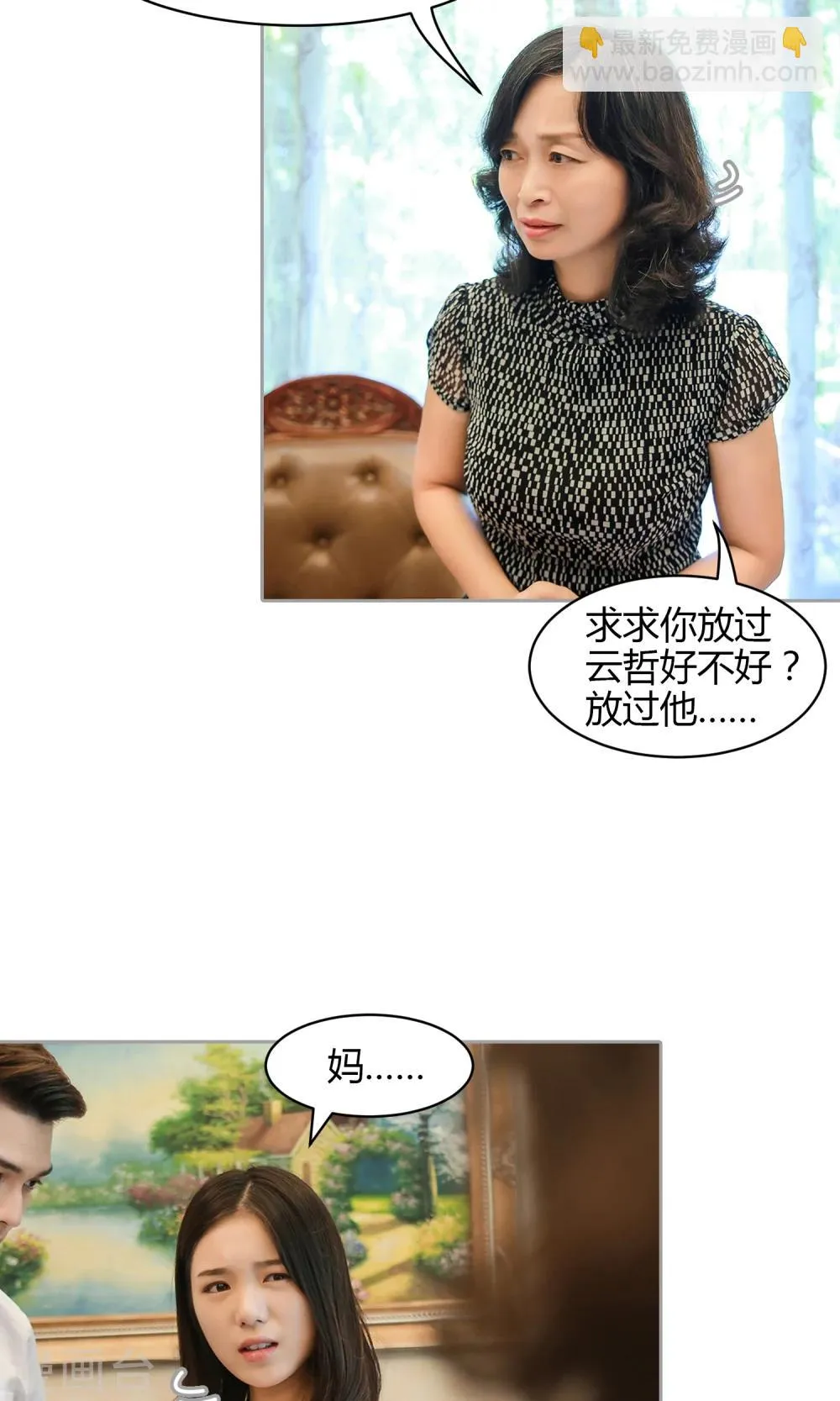 第21话 永远做你的女人 第9页