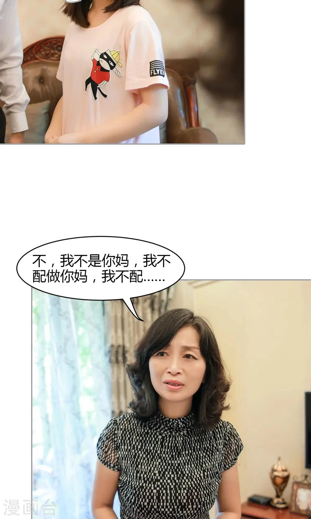 第21话 永远做你的女人 第10页