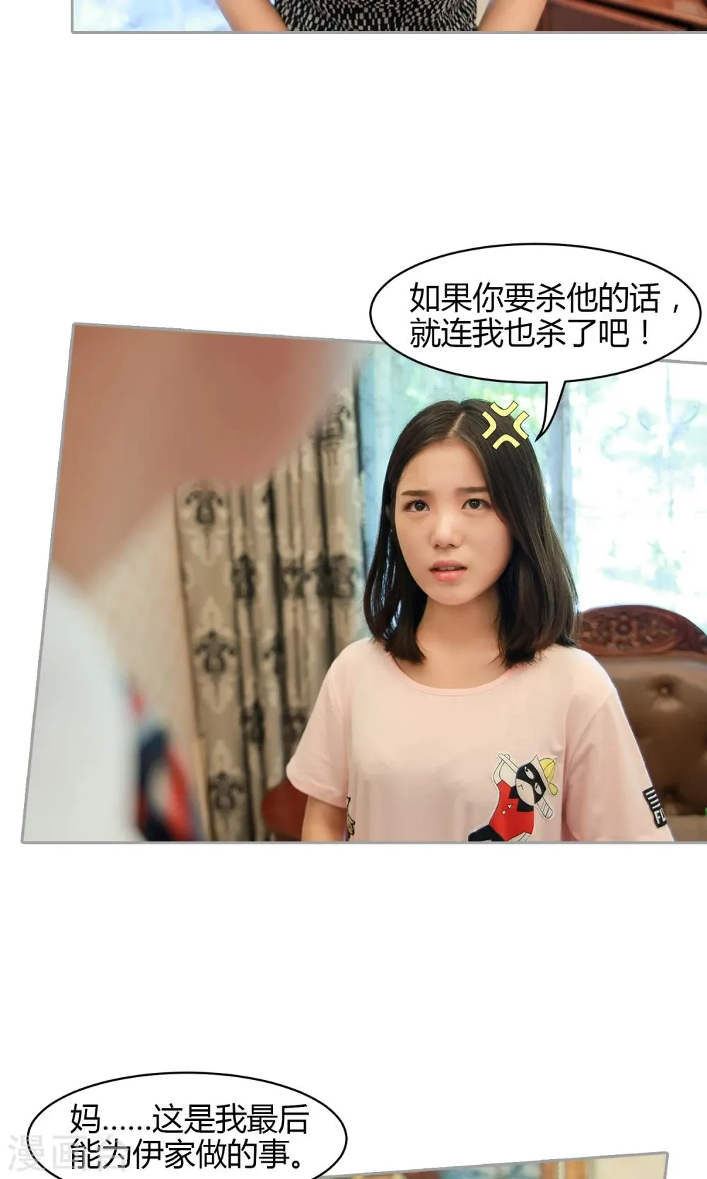 第21话 永远做你的女人 第11页