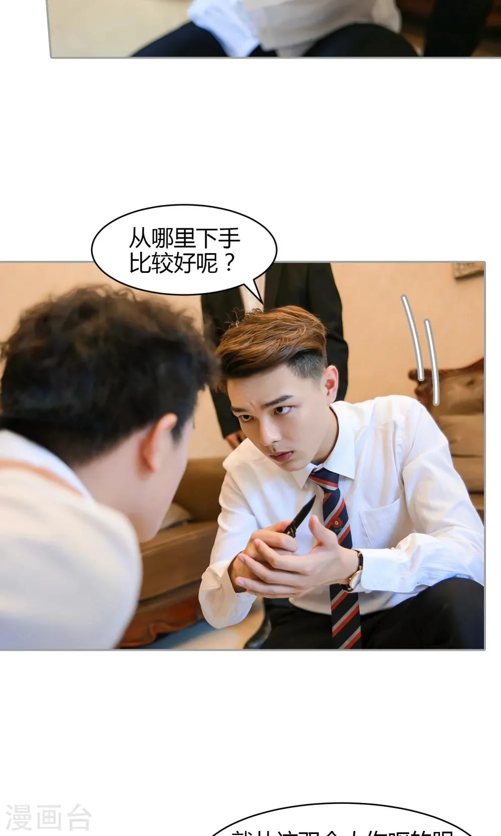 第21话 永远做你的女人 第16页