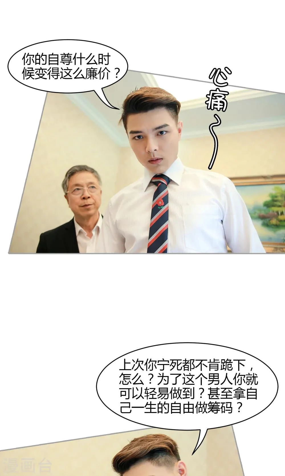 第21话 永远做你的女人 第24页