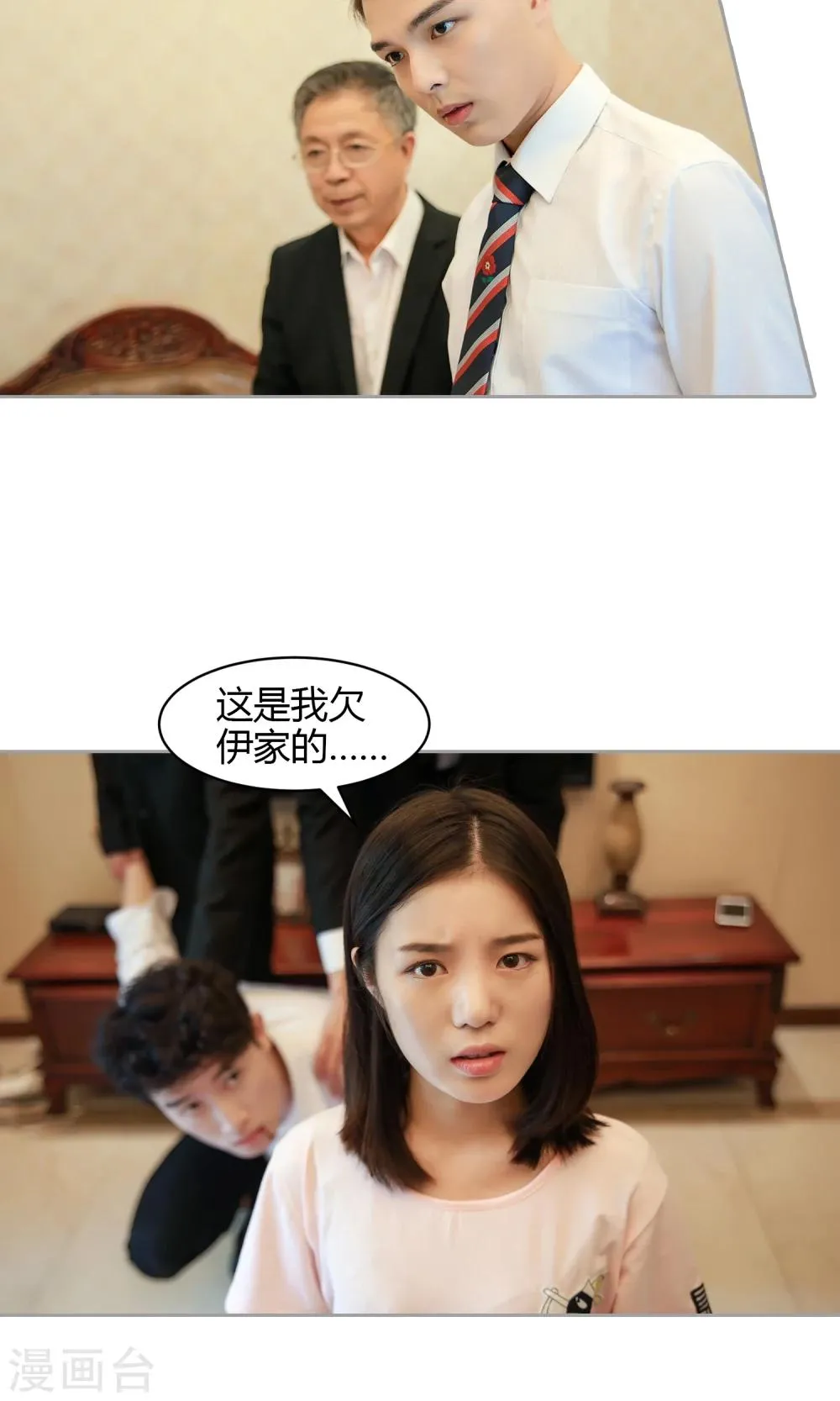 第21话 永远做你的女人 第25页