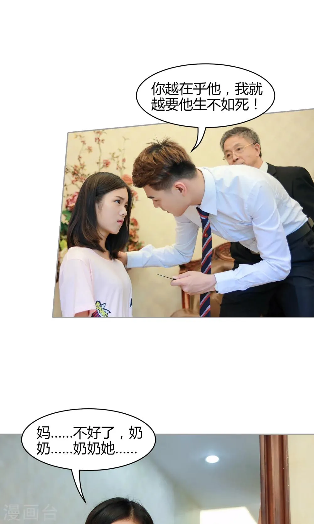 第21话 永远做你的女人 第26页