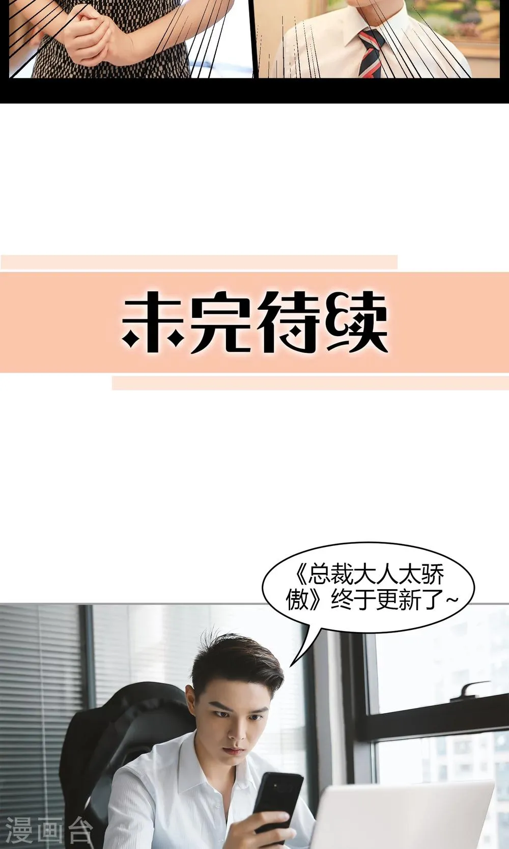 第21话 永远做你的女人 第28页