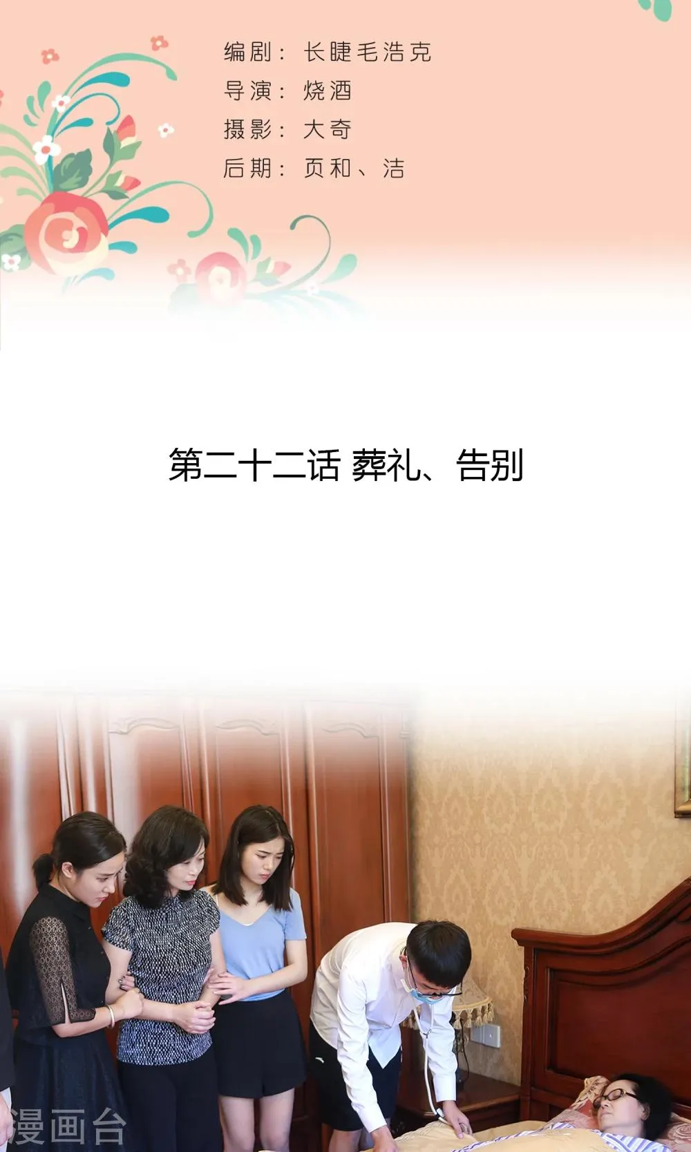 第22话 葬礼、告别 第2页