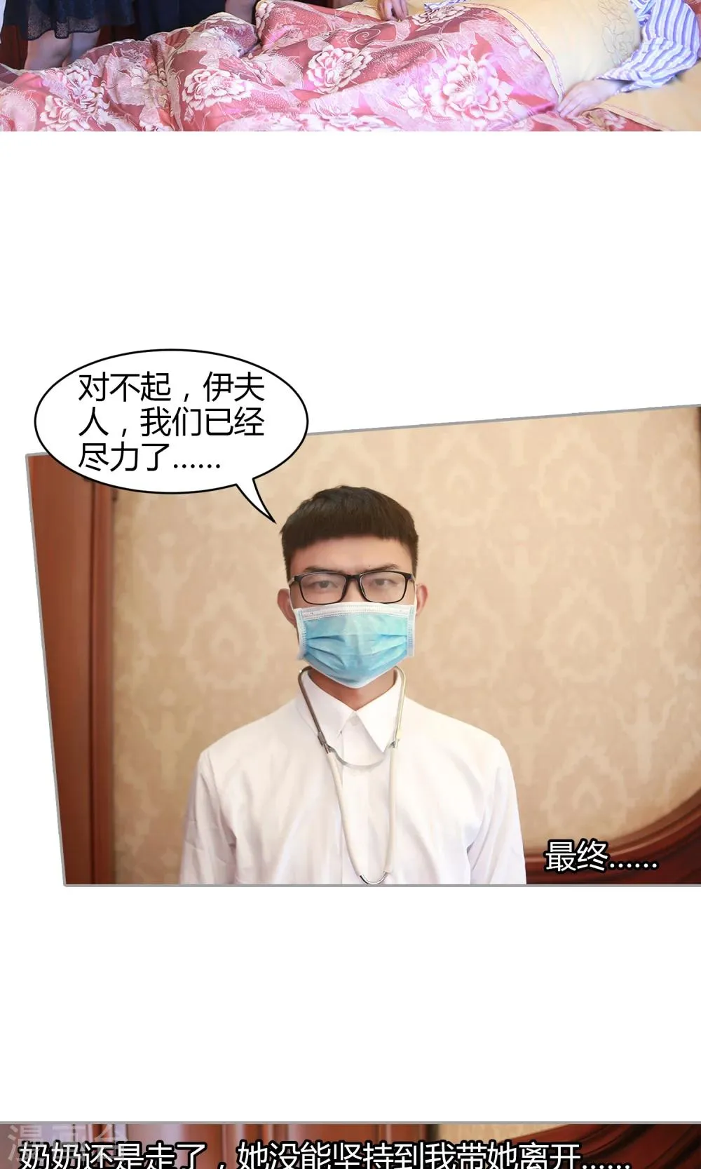 第22话 葬礼、告别 第3页