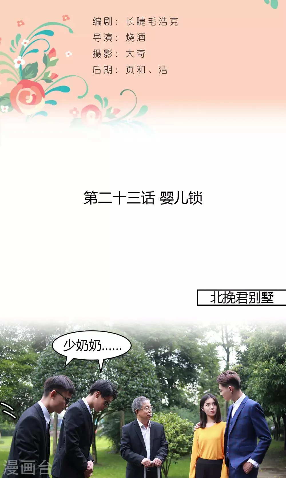 第23话 婴儿锁 第2页