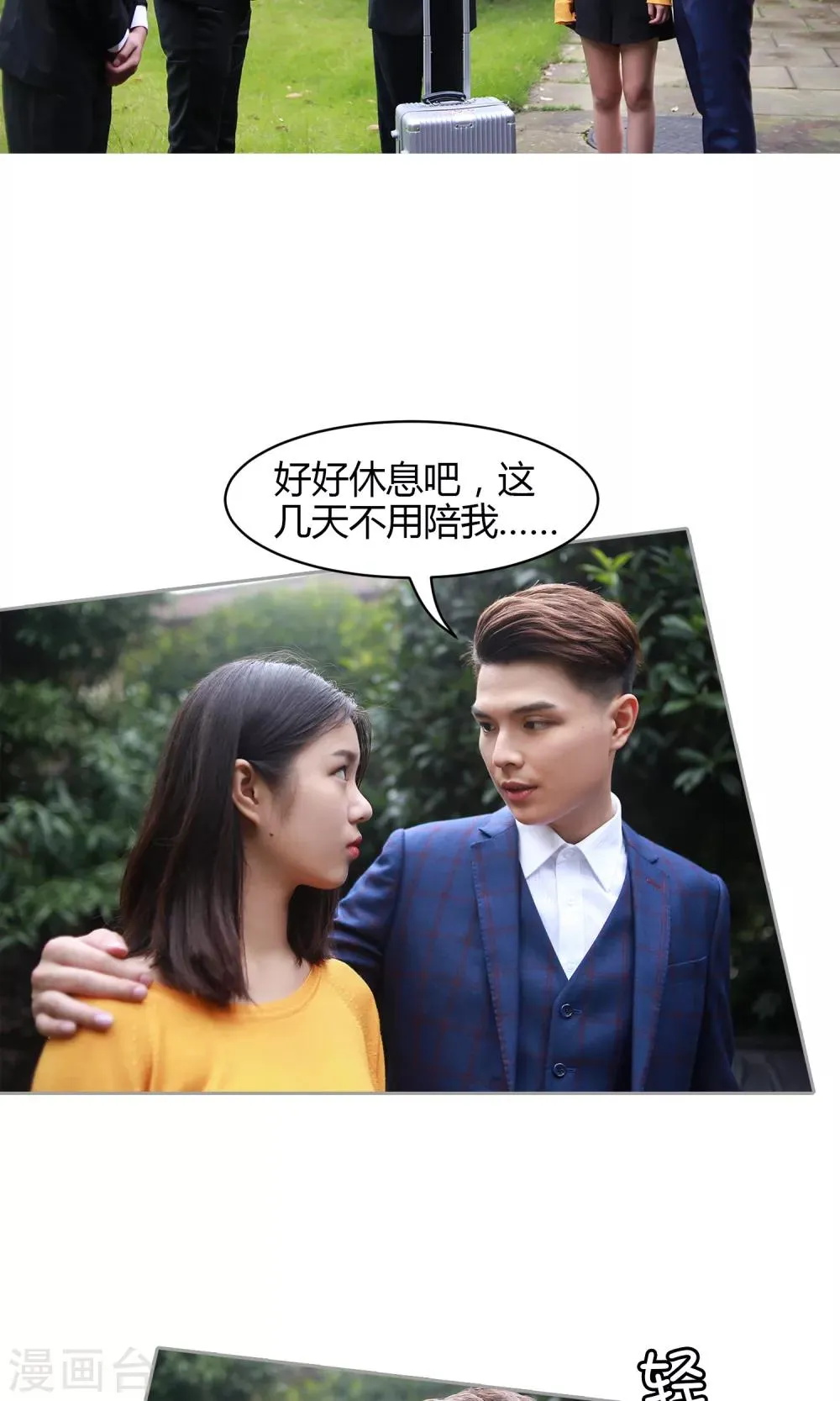 第23话 婴儿锁 第3页