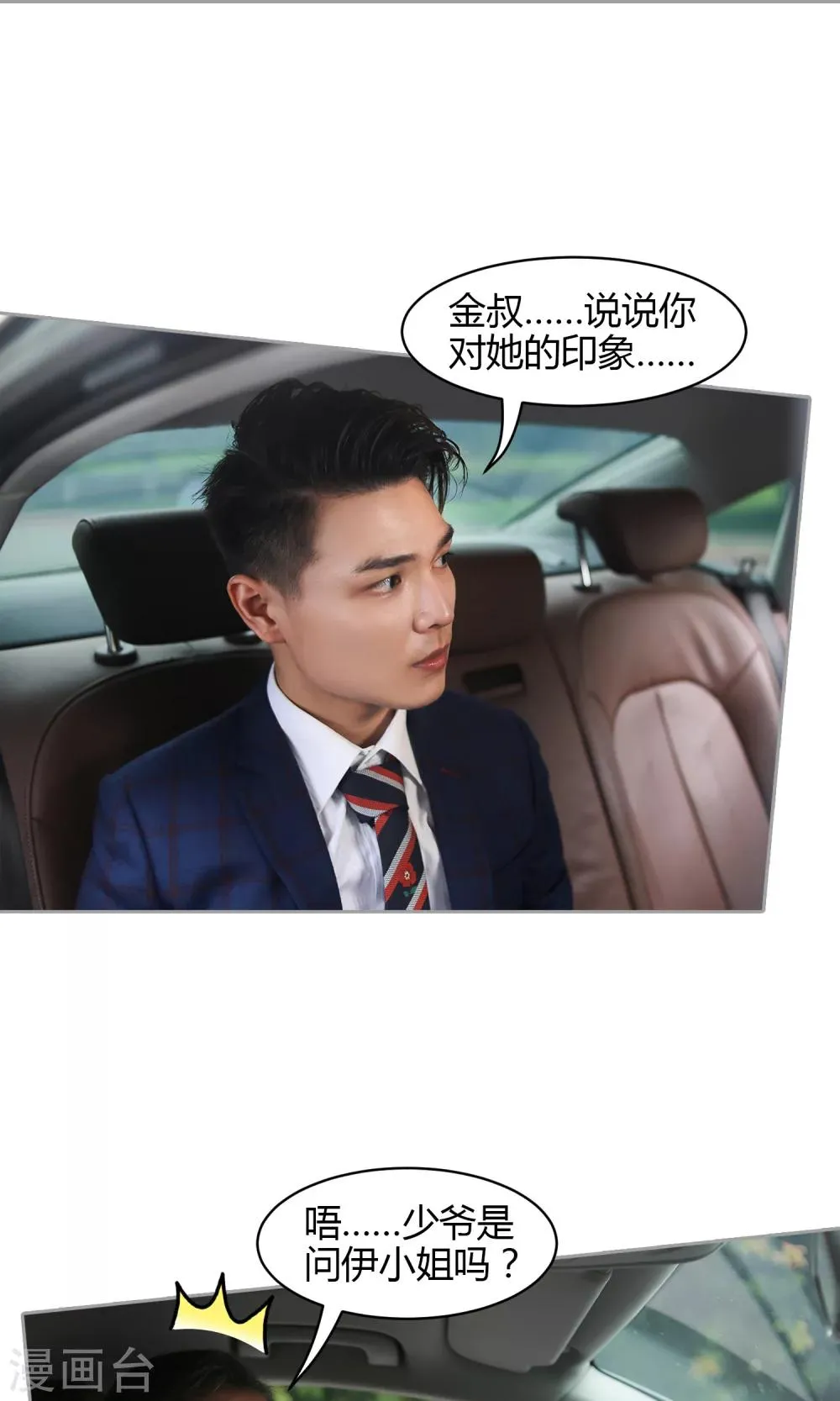 第23话 婴儿锁 第6页