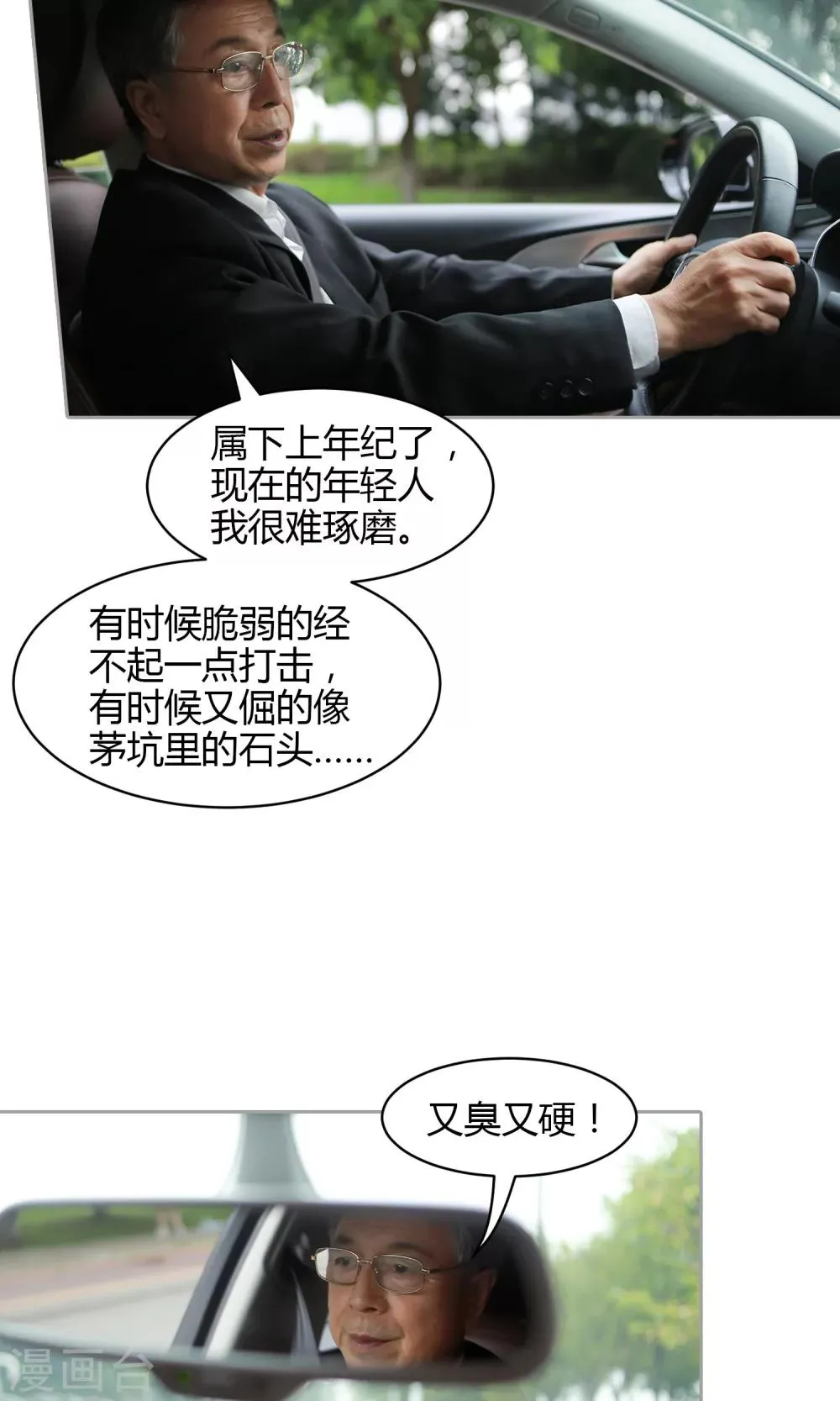 第23话 婴儿锁 第7页