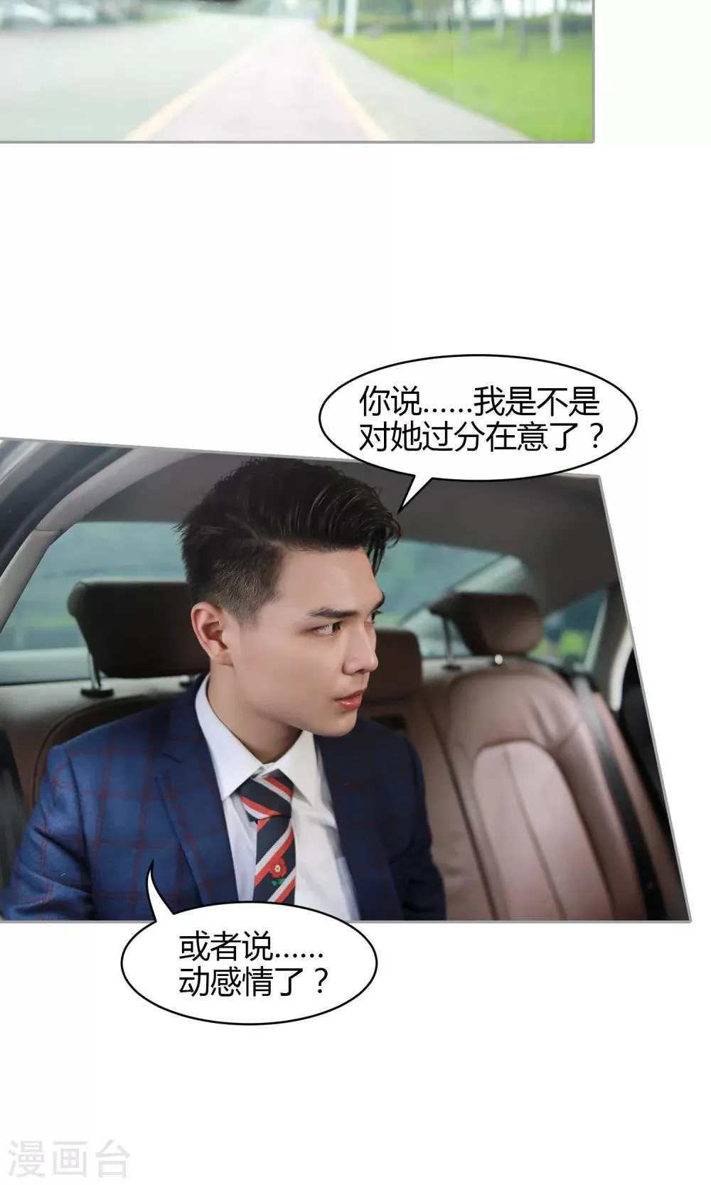 第23话 婴儿锁 第8页