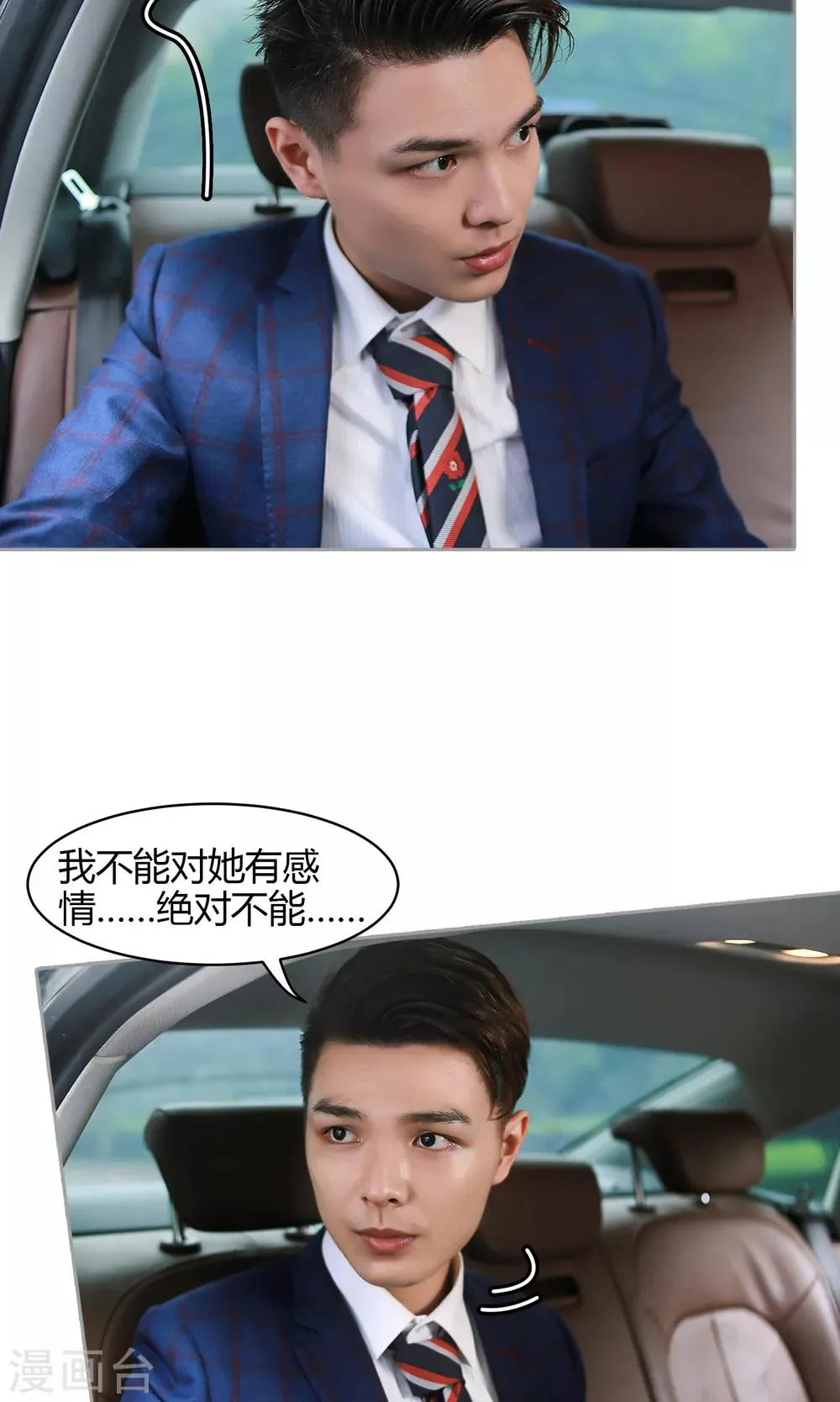 第23话 婴儿锁 第10页
