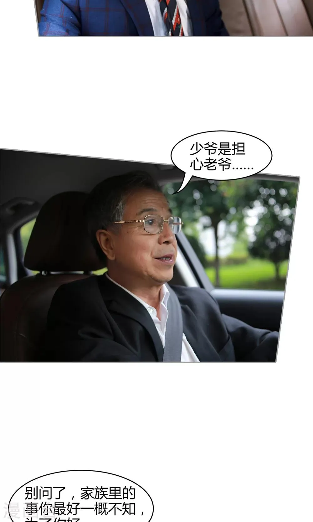 第23话 婴儿锁 第11页