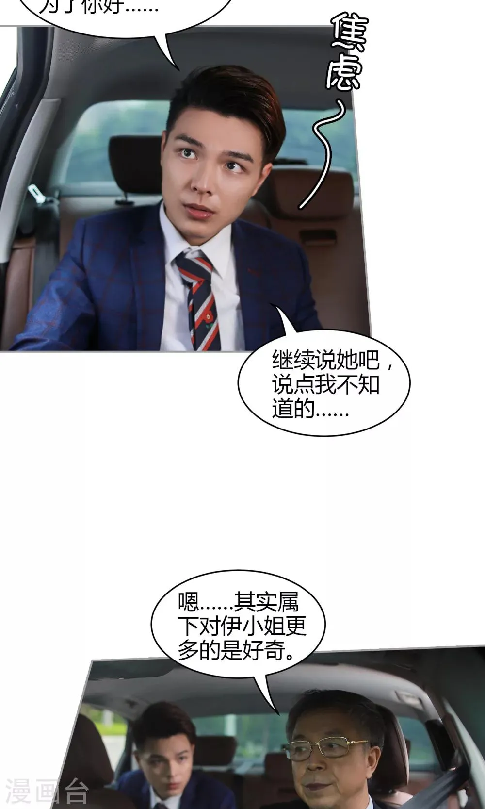 第23话 婴儿锁 第12页