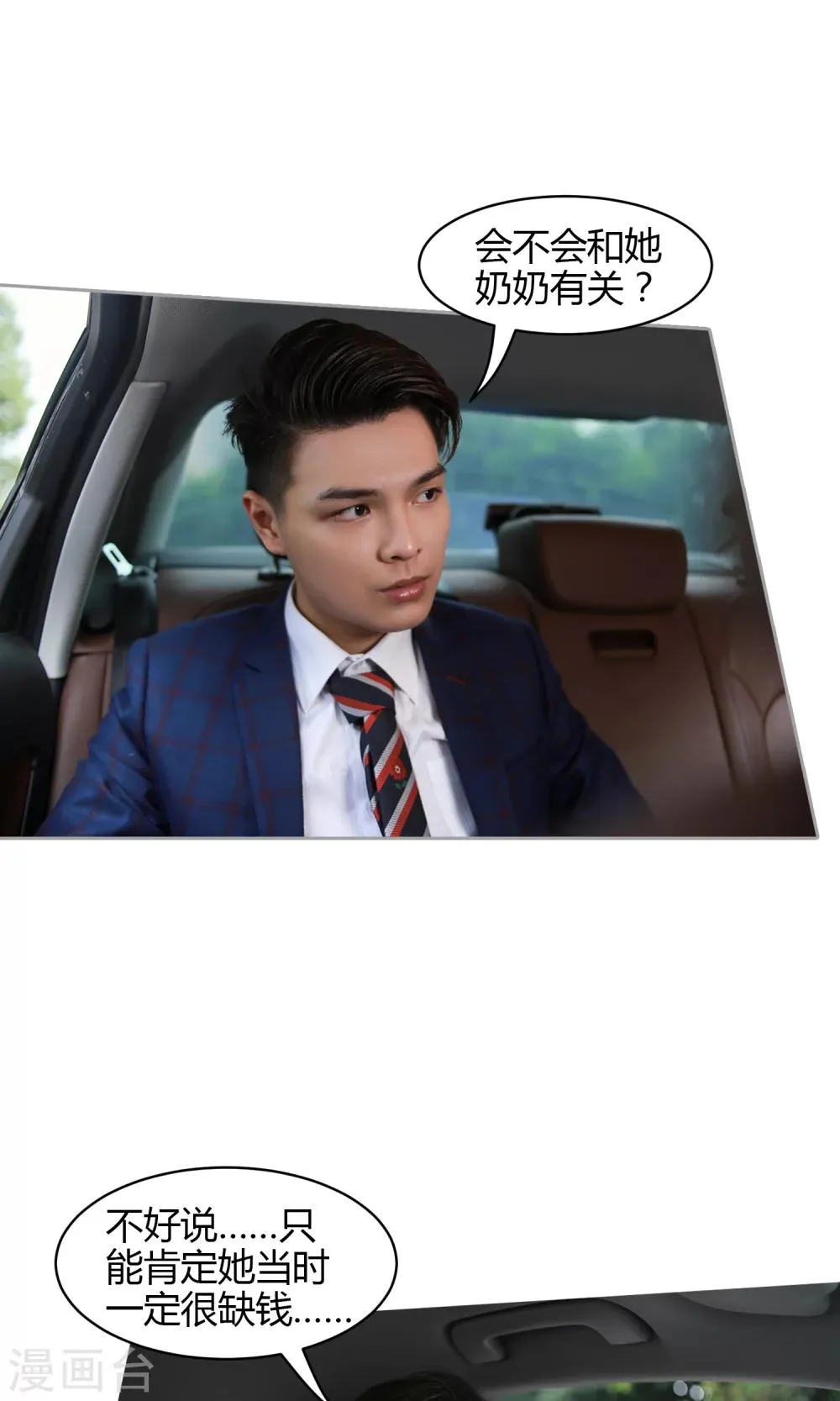 第23话 婴儿锁 第14页