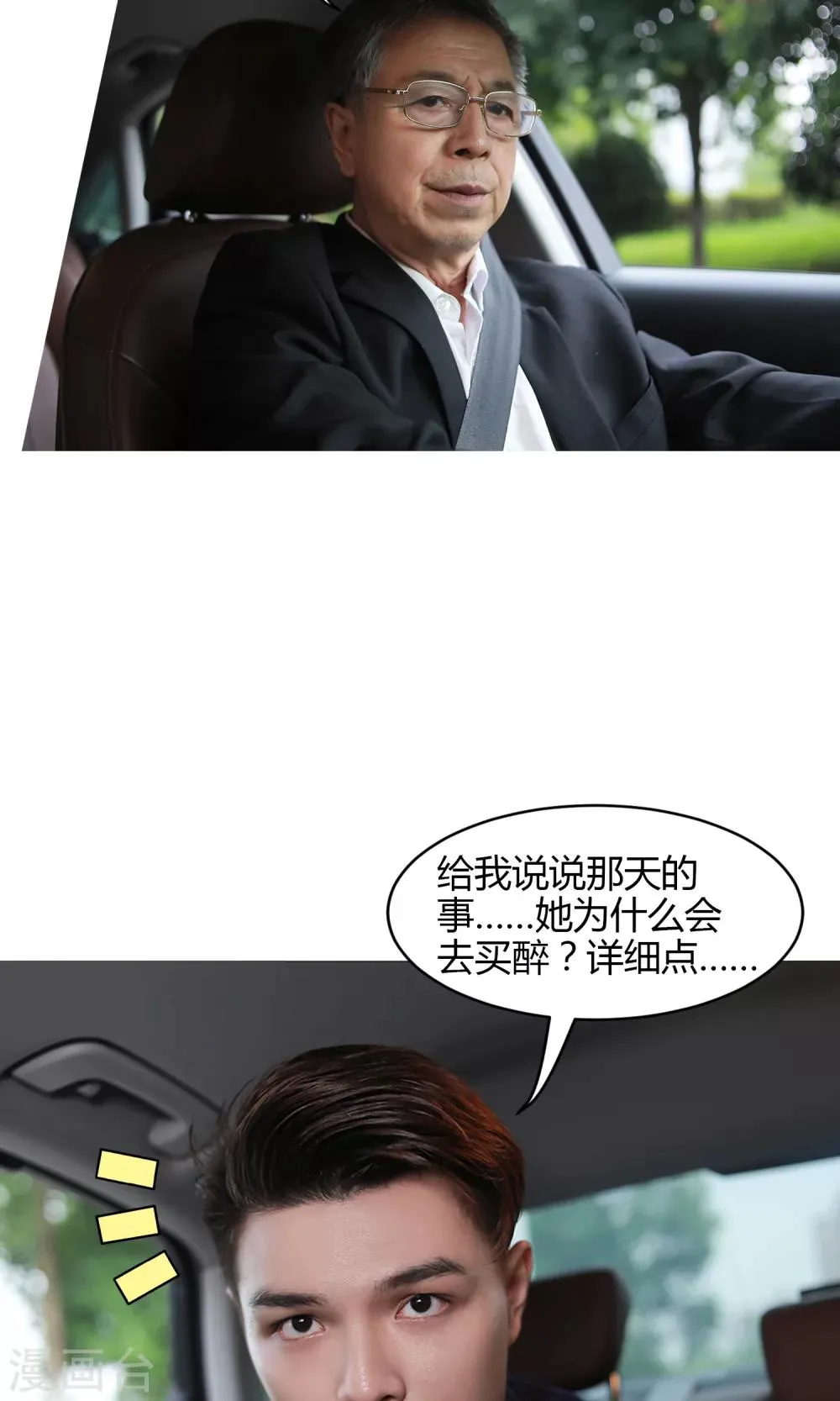 第23话 婴儿锁 第15页