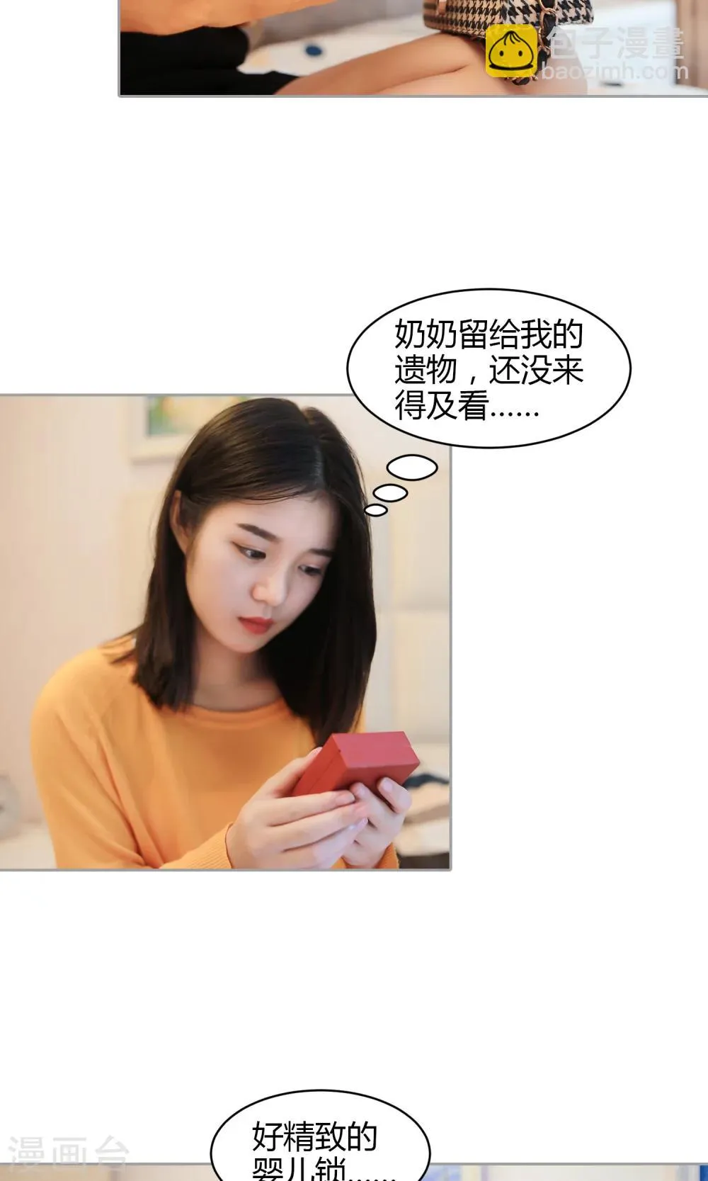 第23话 婴儿锁 第19页