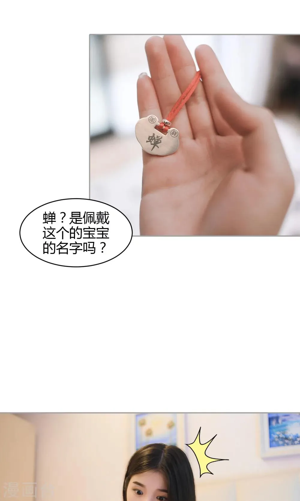 第23话 婴儿锁 第22页