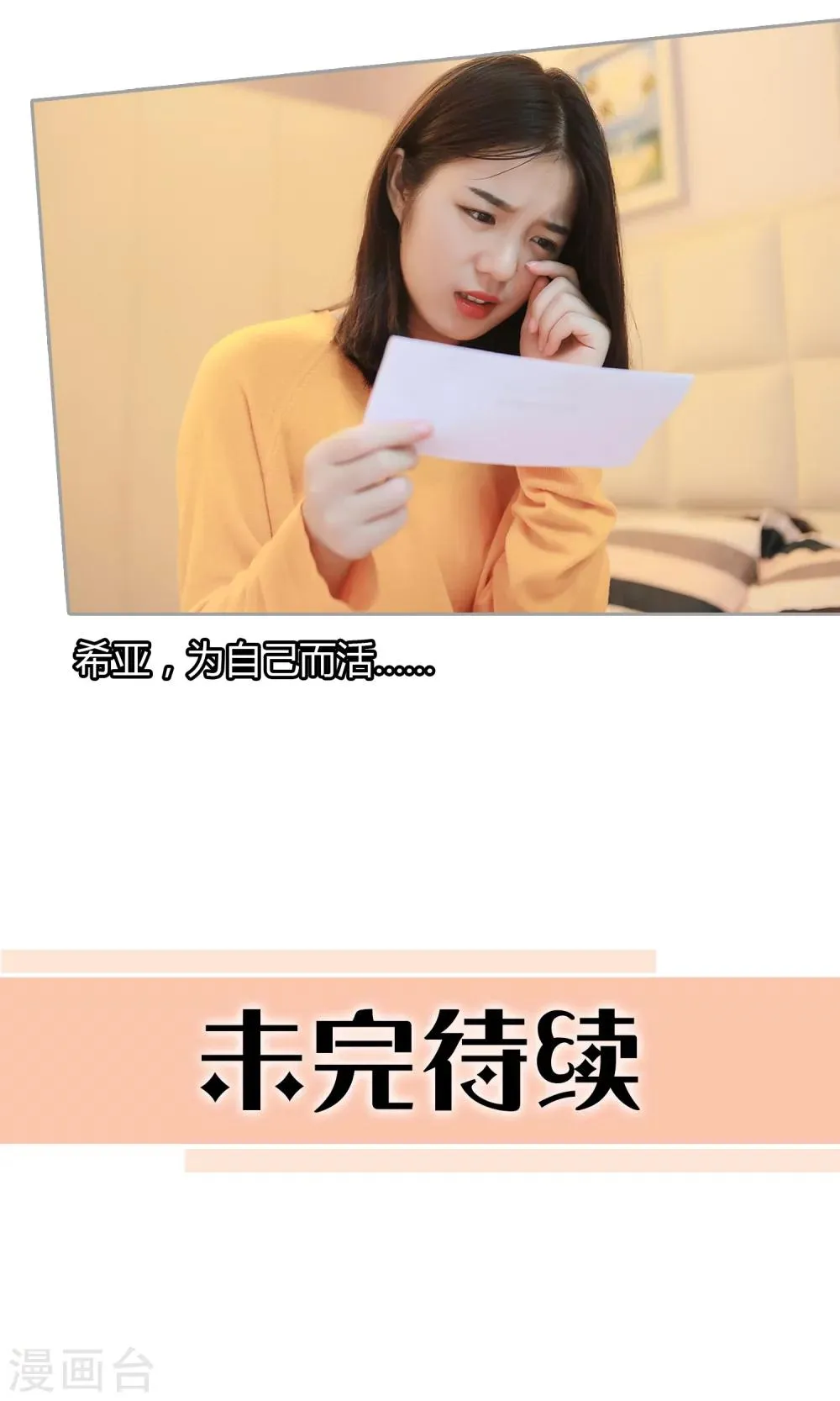 第23话 婴儿锁 第29页