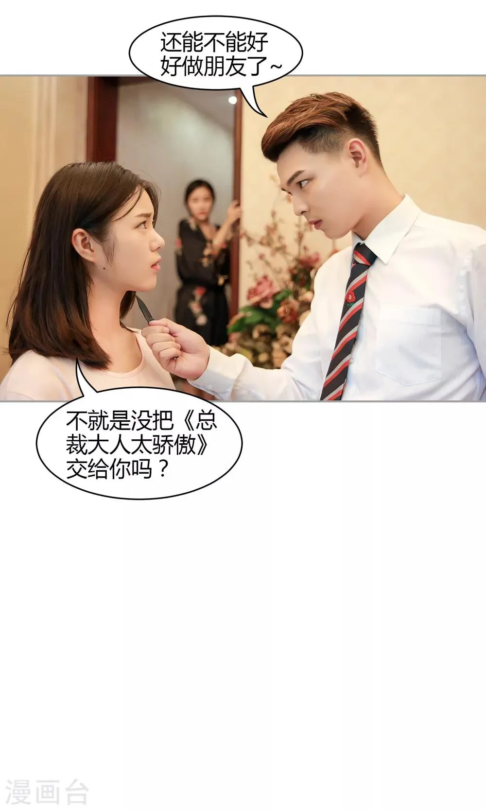第23话 婴儿锁 第30页