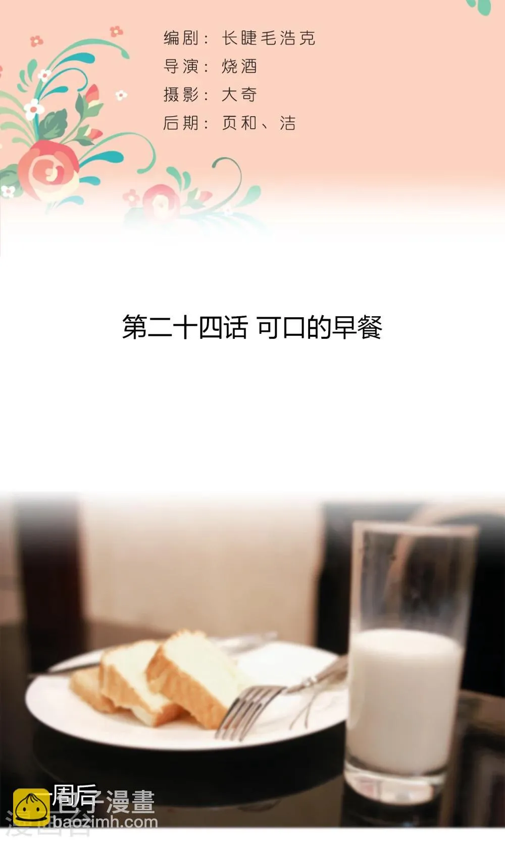 第24话 可口的早餐 第2页