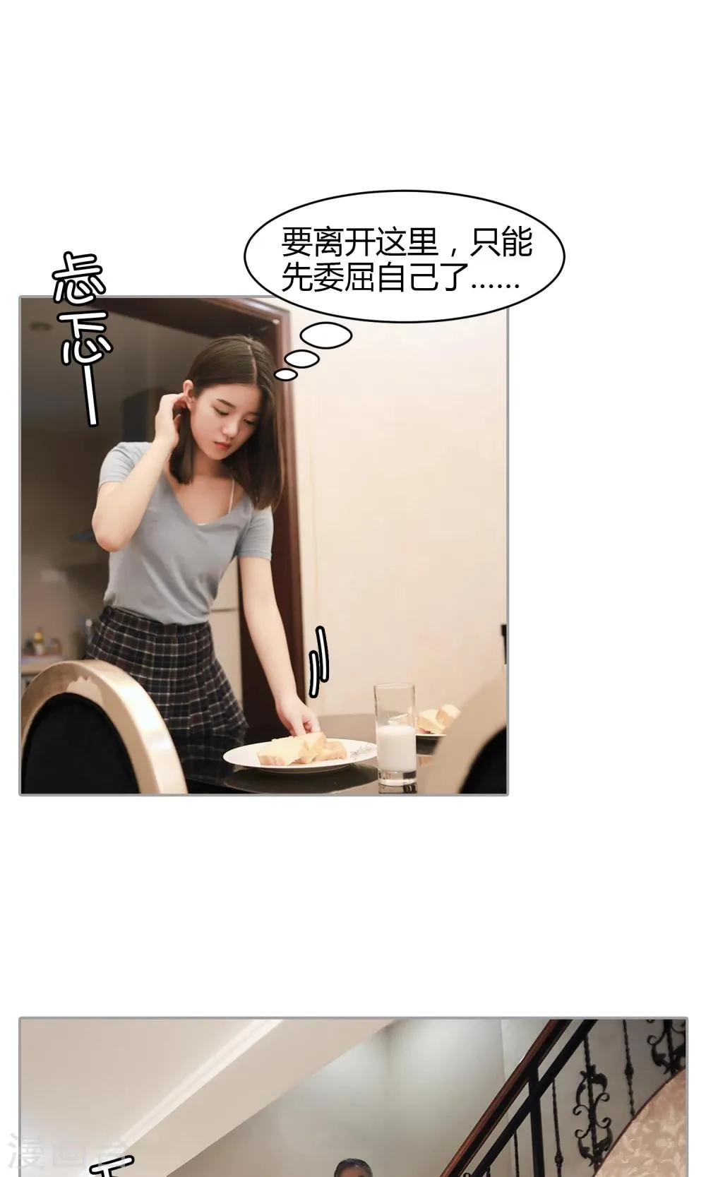 第24话 可口的早餐 第3页