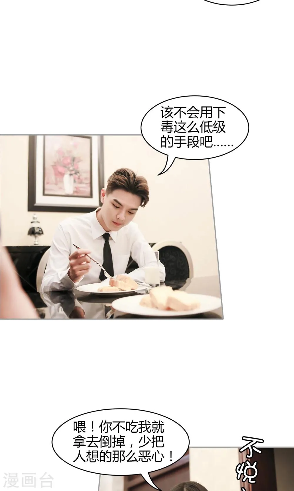 第24话 可口的早餐 第7页