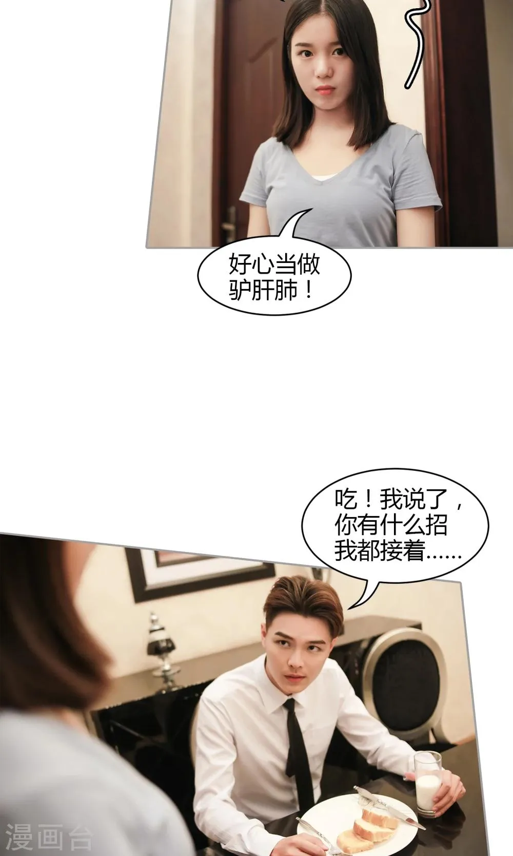 第24话 可口的早餐 第8页