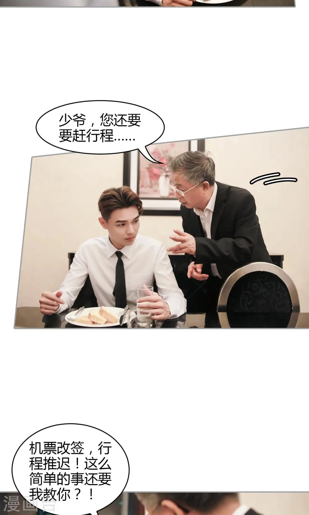 第24话 可口的早餐 第9页