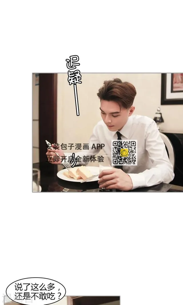 第24话 可口的早餐 第11页