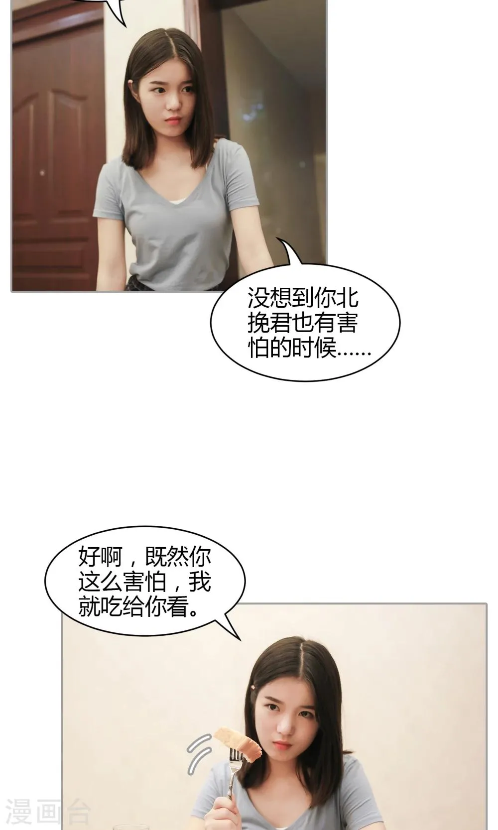第24话 可口的早餐 第12页