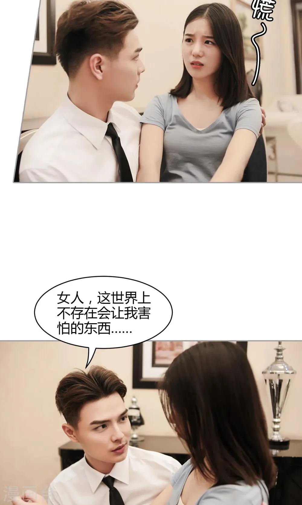 第24话 可口的早餐 第15页