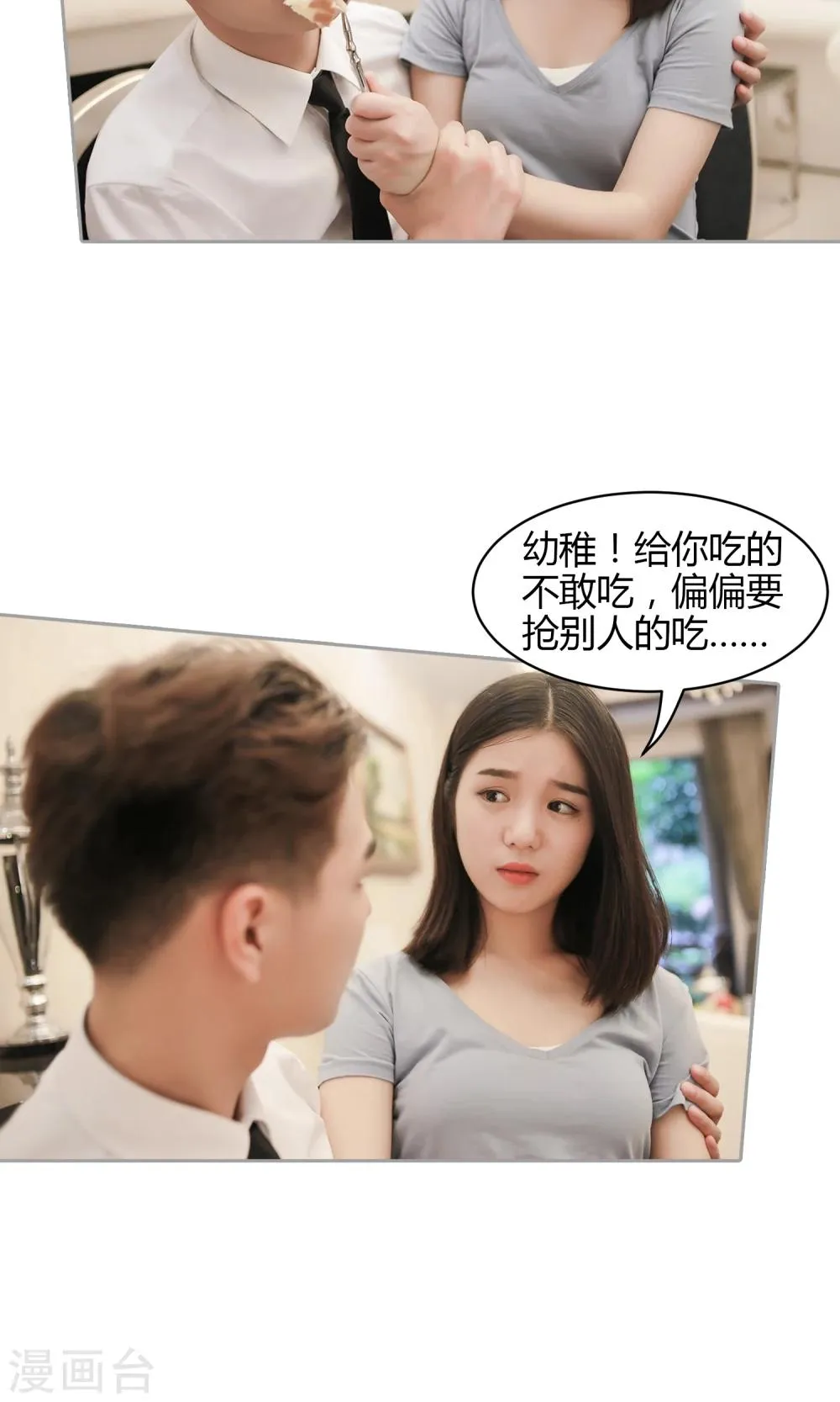 第24话 可口的早餐 第17页