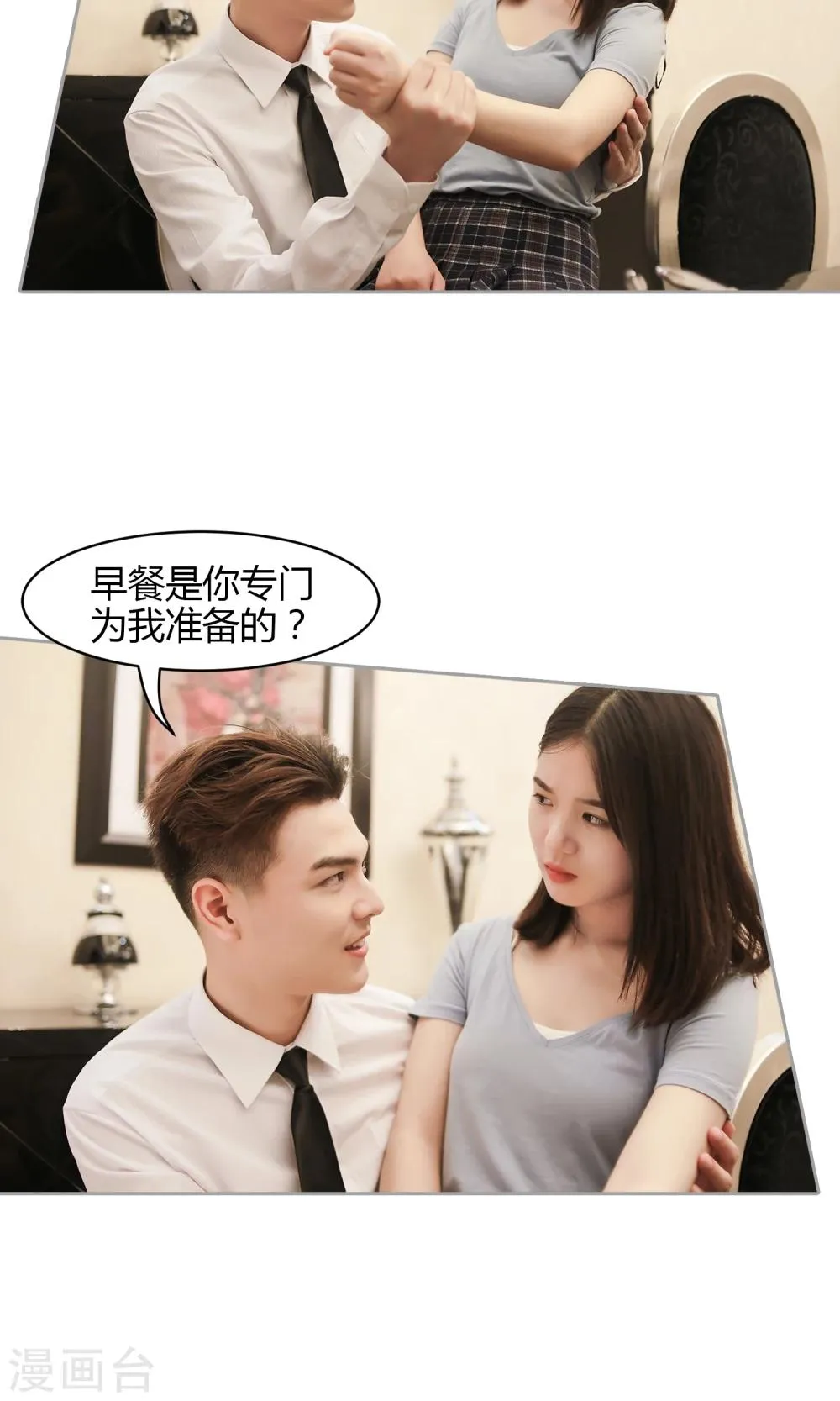 第24话 可口的早餐 第19页