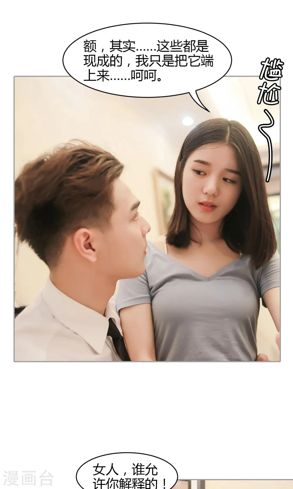第24话 可口的早餐 第20页