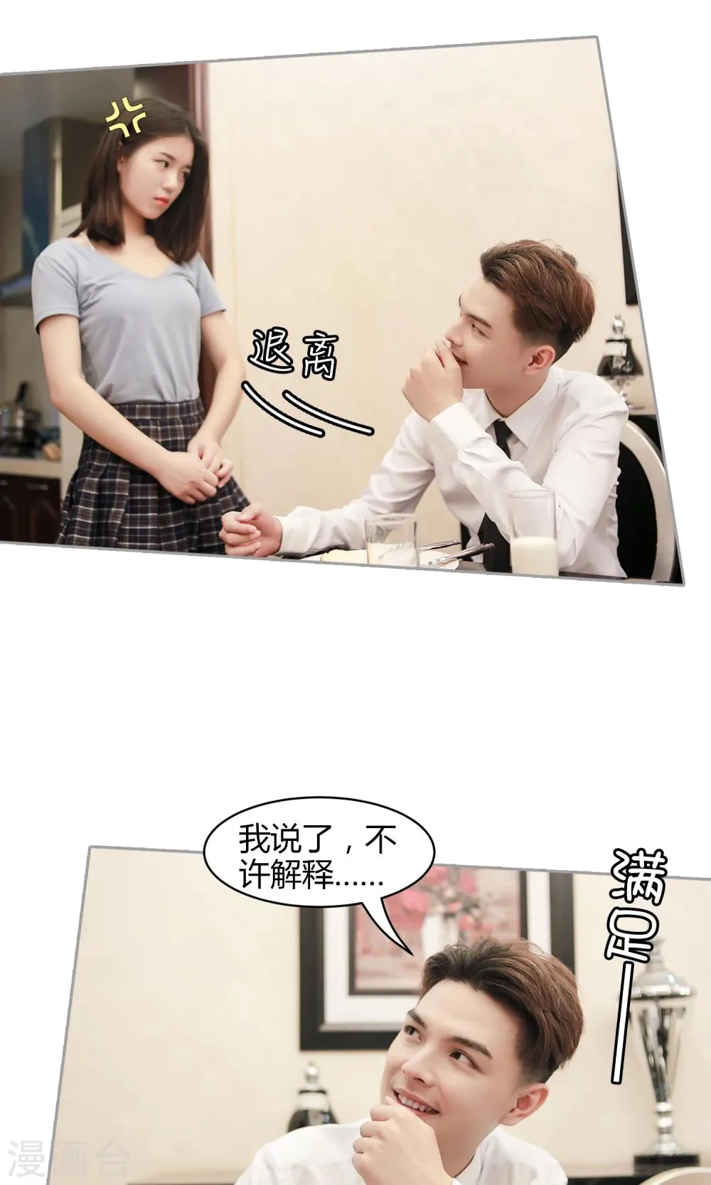 第24话 可口的早餐 第23页