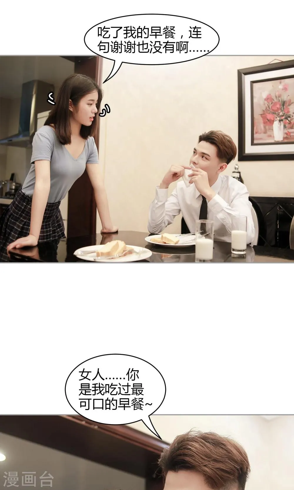 第24话 可口的早餐 第25页